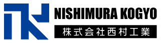 株式会社西村工業